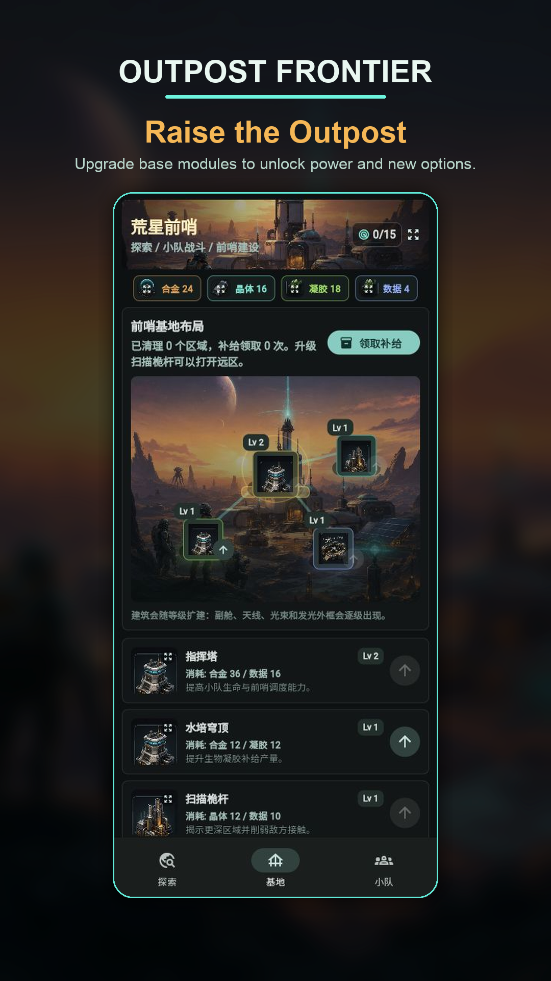 Outpost Frontier outpost screen